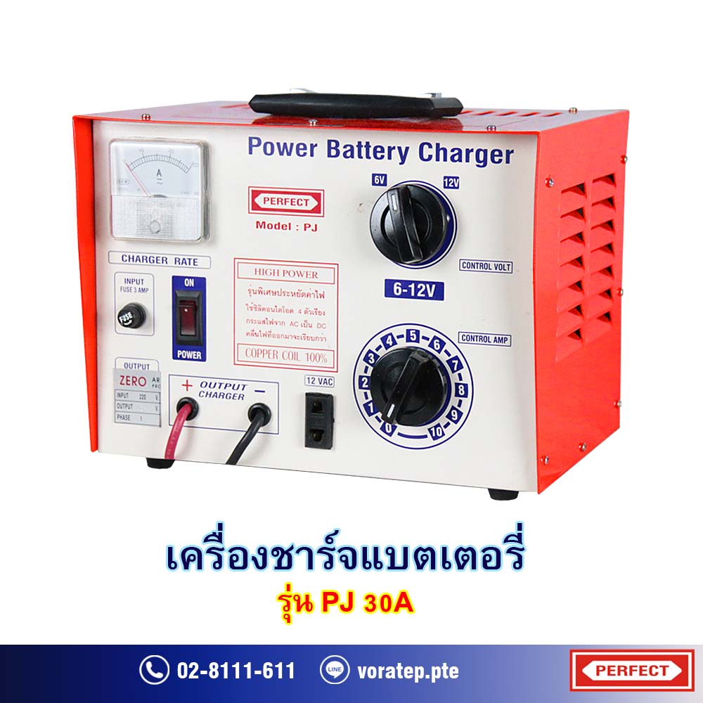 ( ขาย ) เครื่องชาร์จแบตเตอรี่ Battery Charger ยี่ห้อ PERFECT